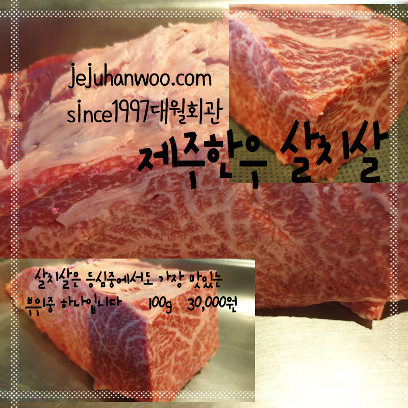 대월회관 제주한우 : 제주황소고기
