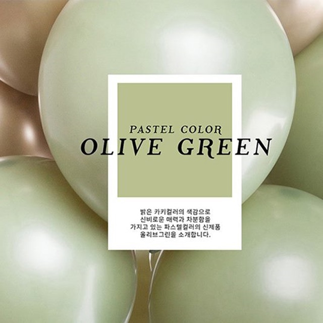 생일 파티 장식 파스텔 풍선 올리브그린 100개 : 앙피니떼