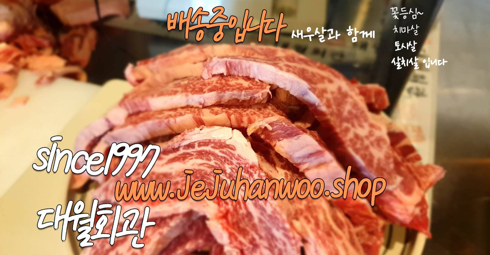 대월회관 제주한우 : 제주황소고기