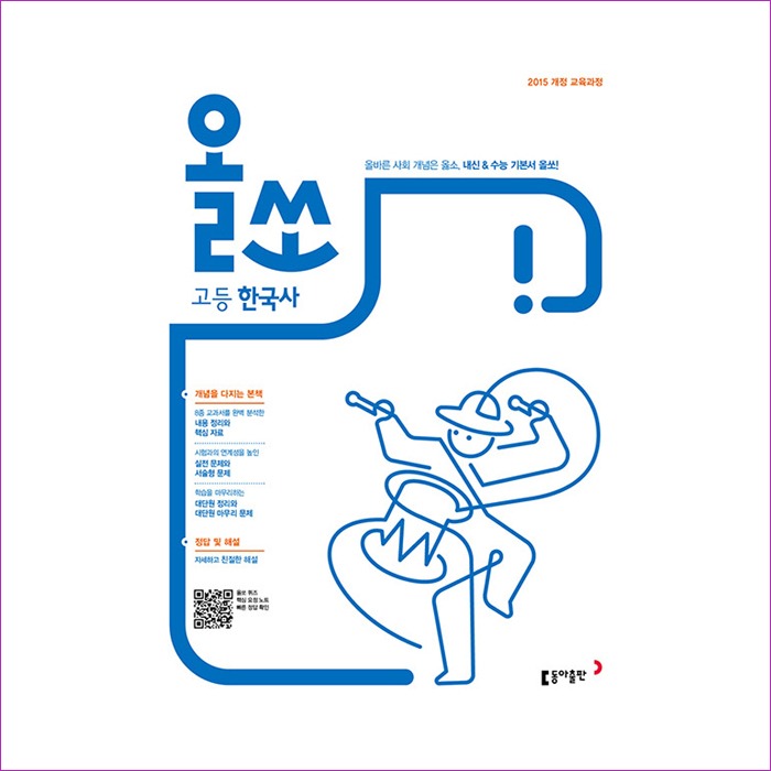 올쏘 고등 한국사 (2021년) : 예인 MALL
