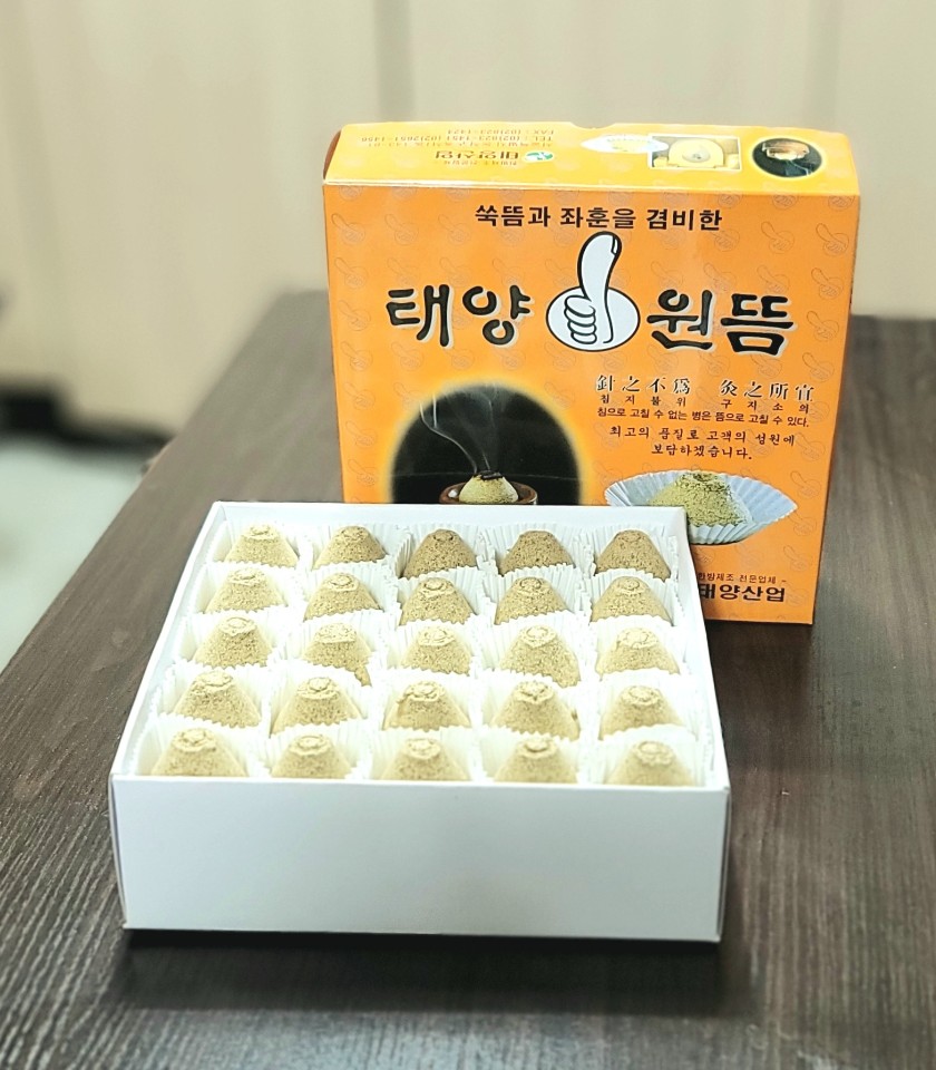 한방제조 전문업체 태양산업 - 쑥뜸과 좌훈을 겸비한 태양원뜸 50개입 : 동화의료기