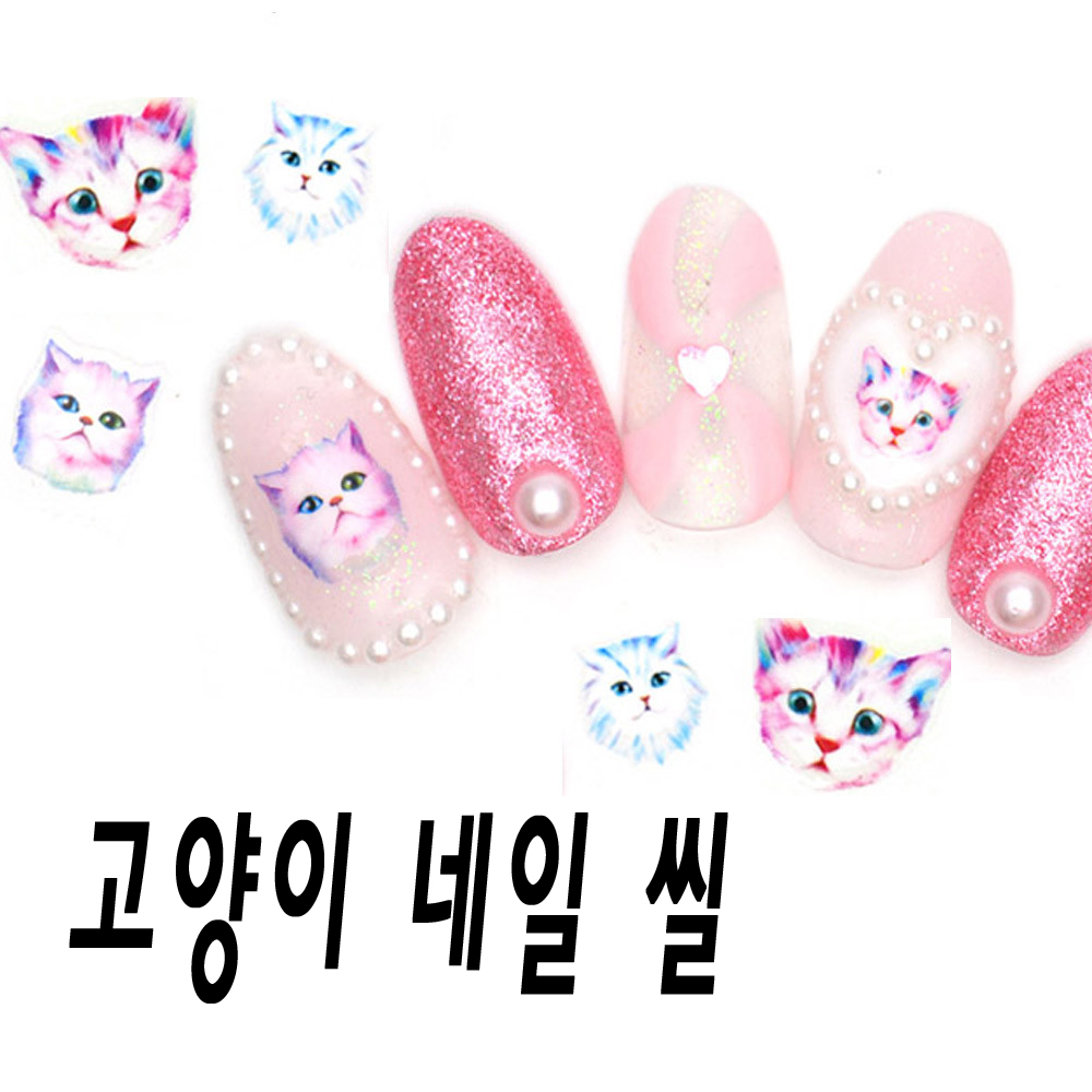 캣츠 네일아트 스티커-CATS 씰 미야우 젤네일아트 : 네일데이