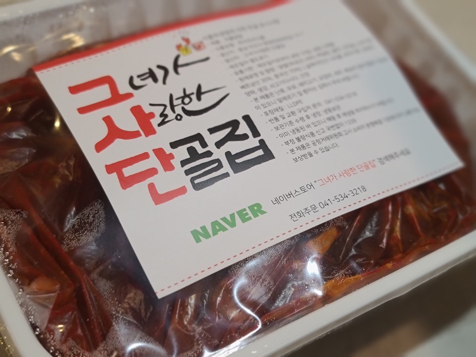국물닭발 : 그녀가 사랑한 단골집