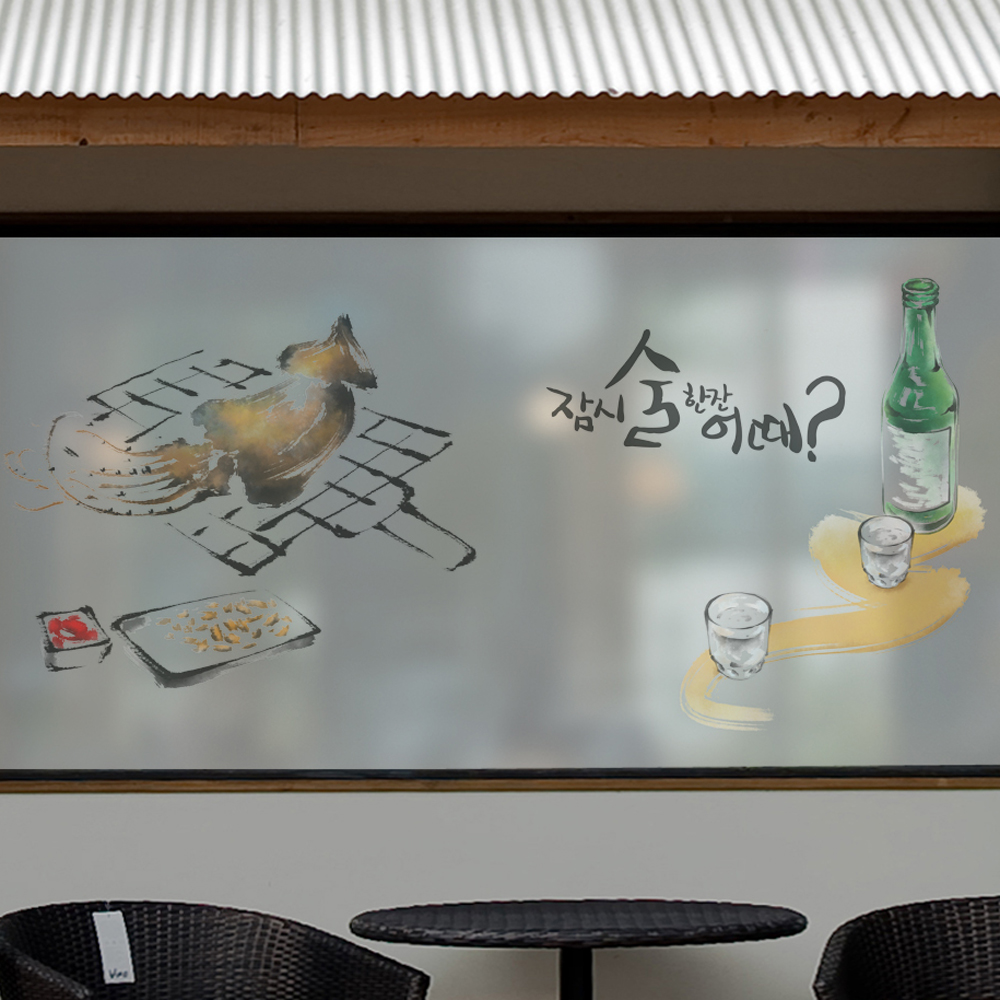dgse451-술 한잔 어때-반투명시트지,셀프인테리어,글라스시트지,안개시트지,창문시트지,엠보시트지,사생활보호,창문 인테리어,음식점,호프... 