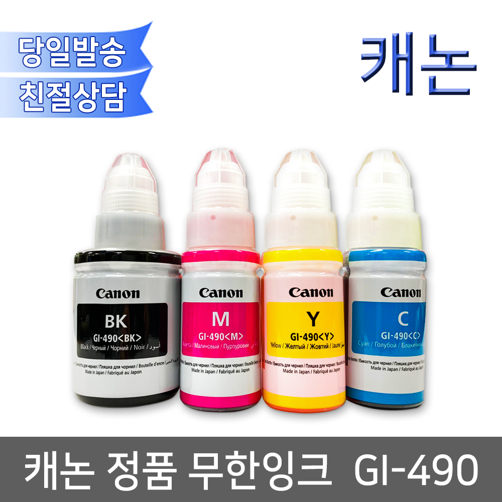 캐논정품 GI490잉크/ G2411용 무한잉크/ GI990 G2900 G3900 G4900호환 : 오에이존