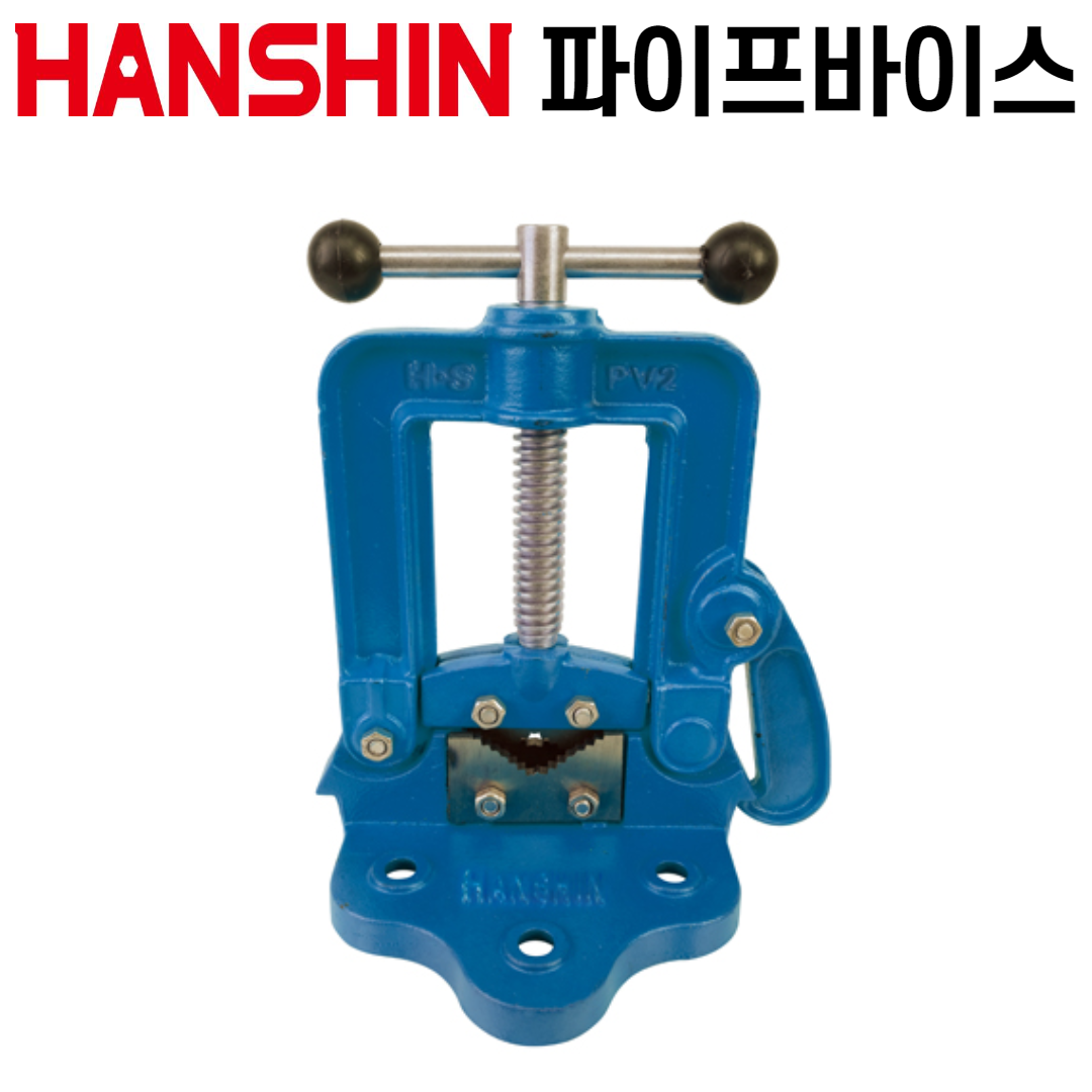 한신 파이프바이스 파이프체결 고정 절단 나사산가공 환봉작업 강력한조임 : 싹스리공구