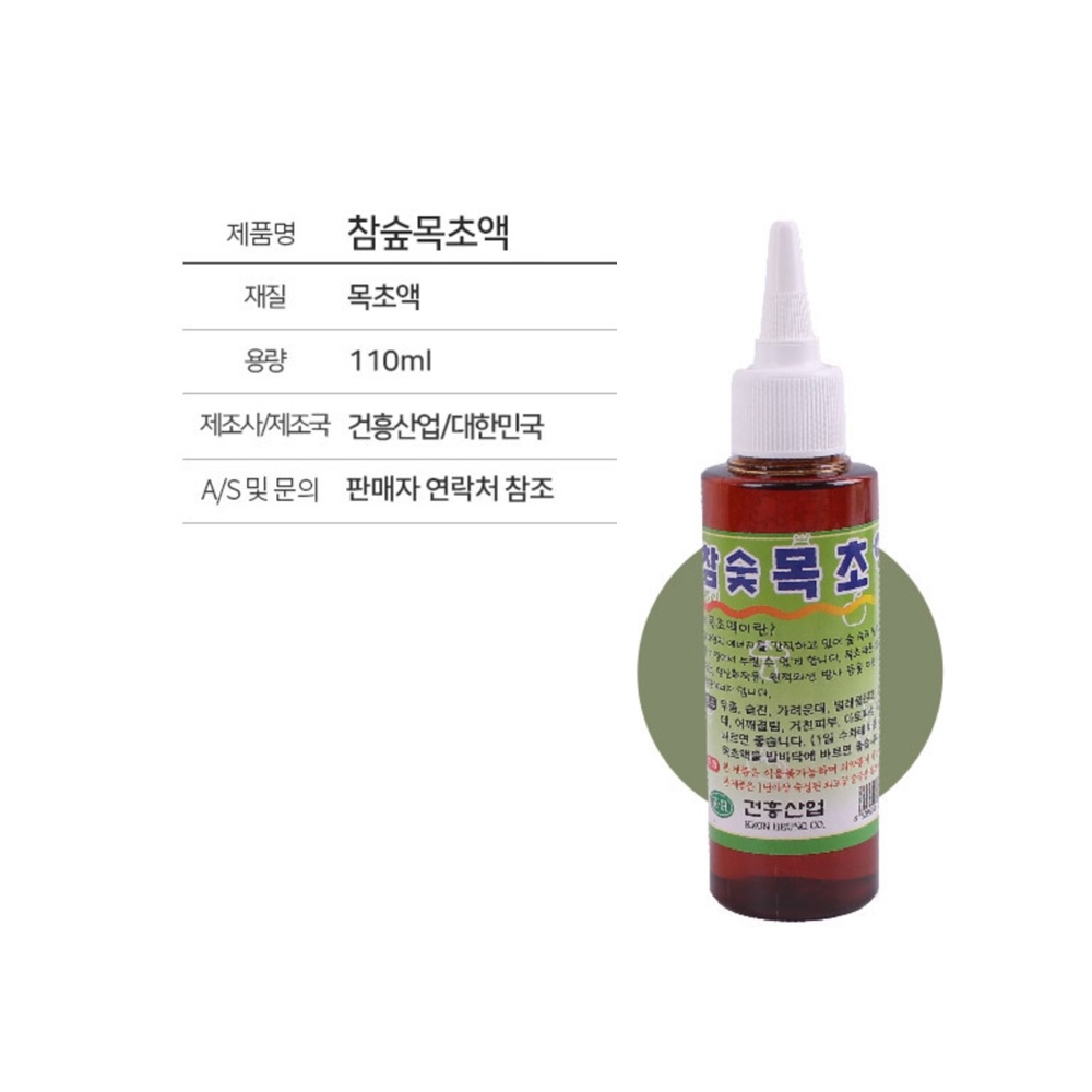 국산 건흥산업 목초액 110ml 참숯 숙성 목초원액 식물 화분 병충 해충 예방 퇴치 영양제 냄새제거 : 굿제이비
