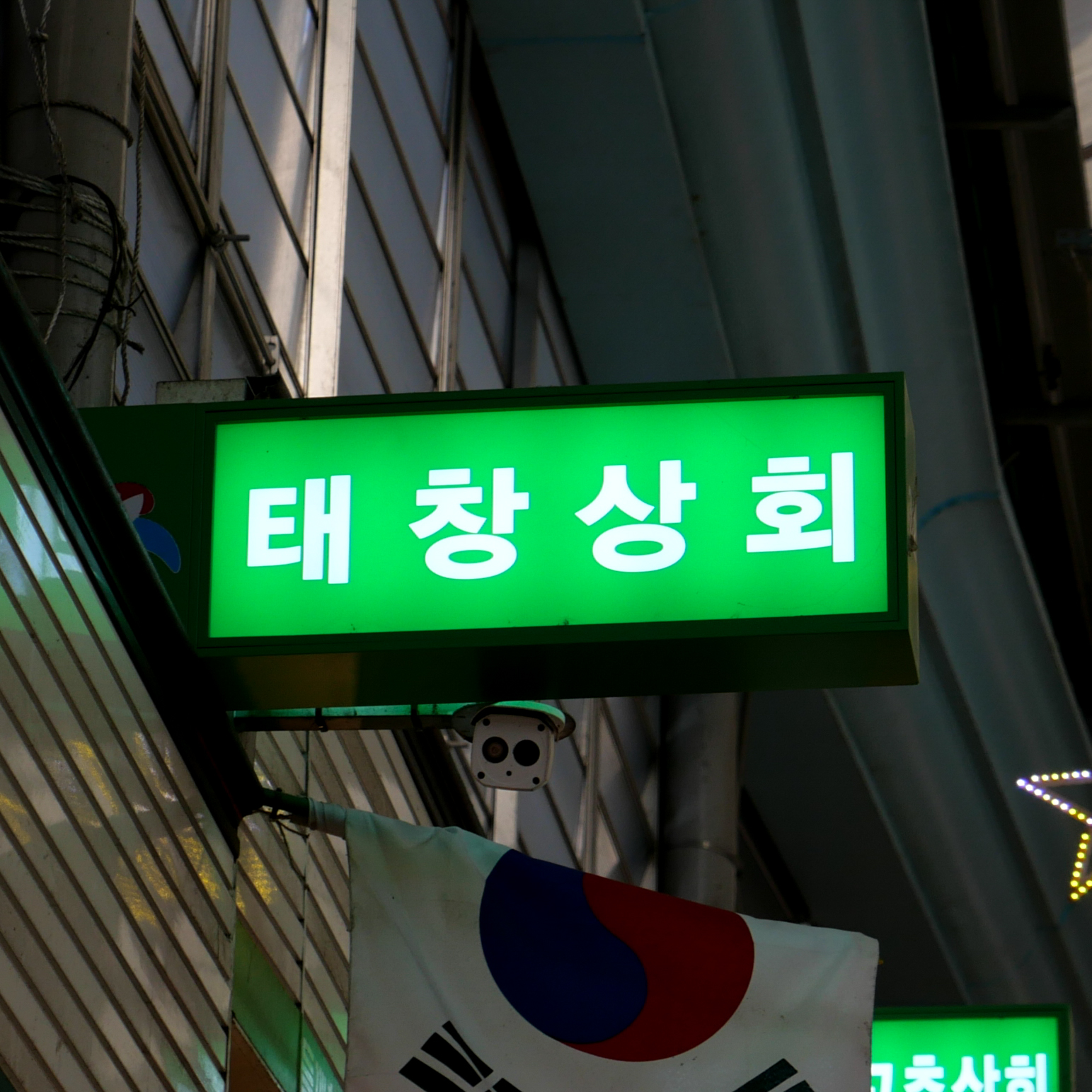 [파주시 배달] 담백하고 맛있는 손질한 황태껍질 500g [금촌 태창상회] : 동네시장 장보기