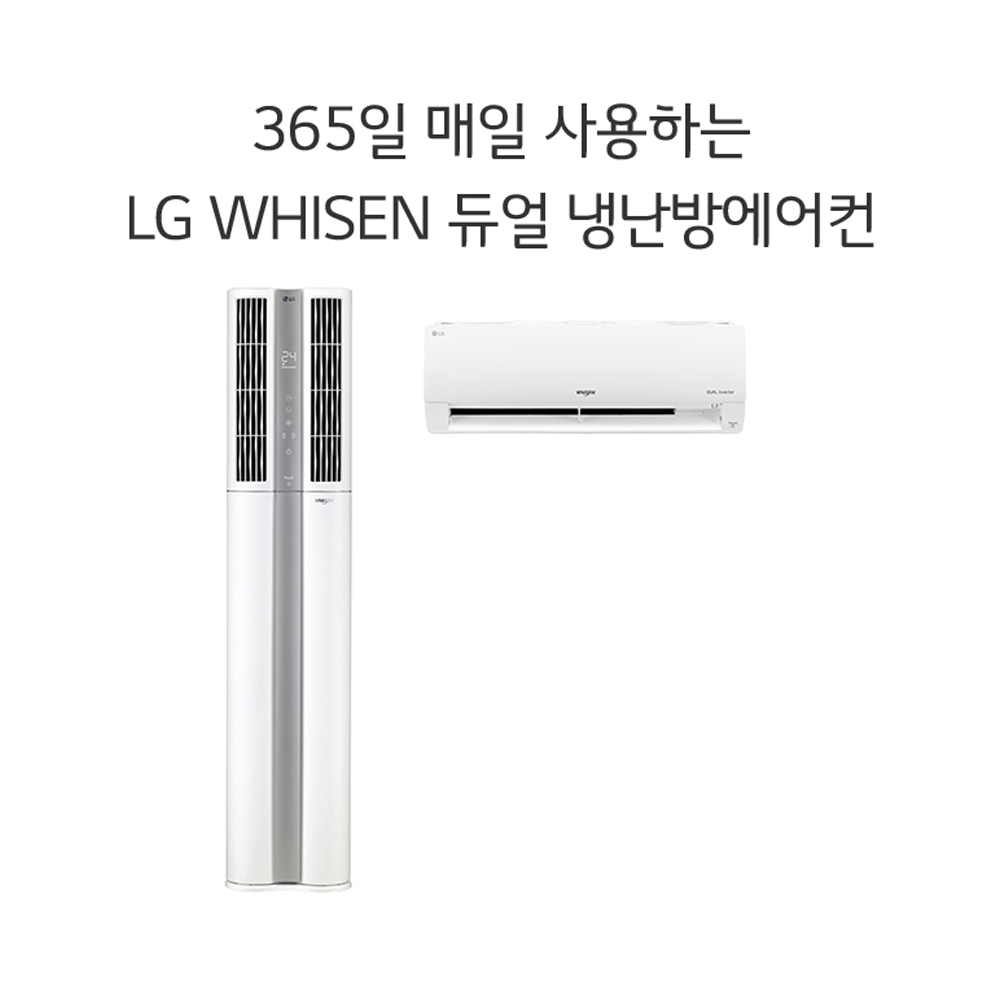 엘지 2in1 투인원 인버터 스탠드 냉난방기 FW17VADWA2 대전에어컨 세종에어컨 : 두리시스템