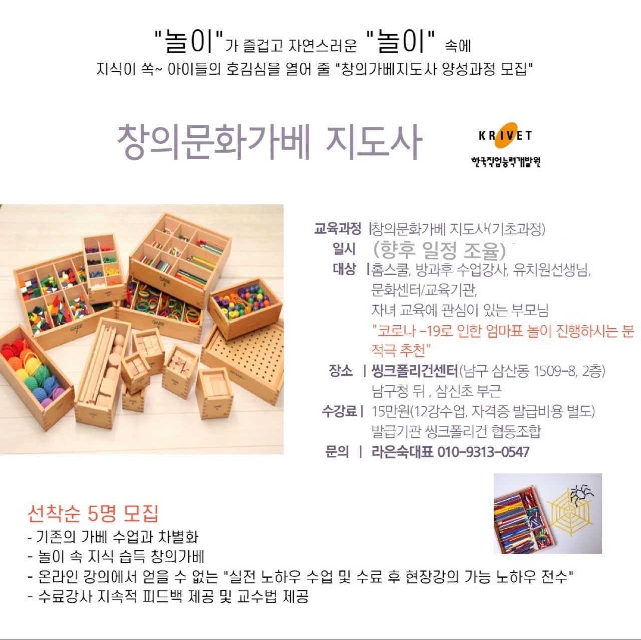 창의가베문화지도사 : 씽크폴리건