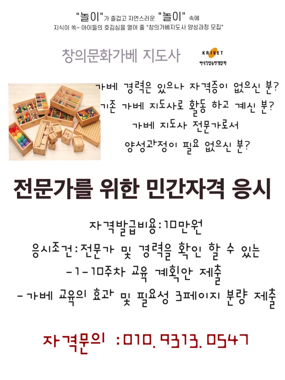 창의가베문화지도사 : 씽크폴리건