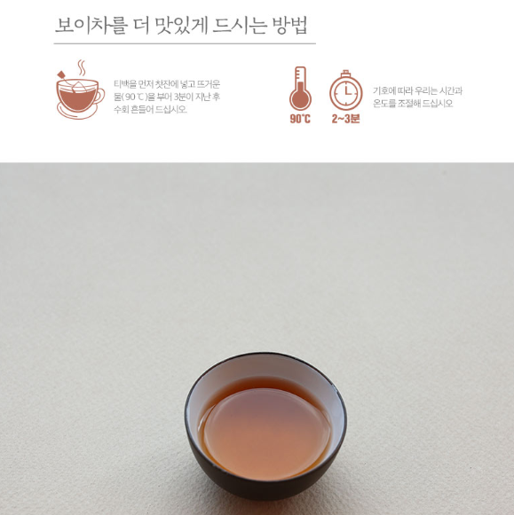 보이차효능 보이 차 끓이는방 법 심신안정 먹는 의효능 한잔 성분 쌍계명차 마시는 식후 : 109Mall
