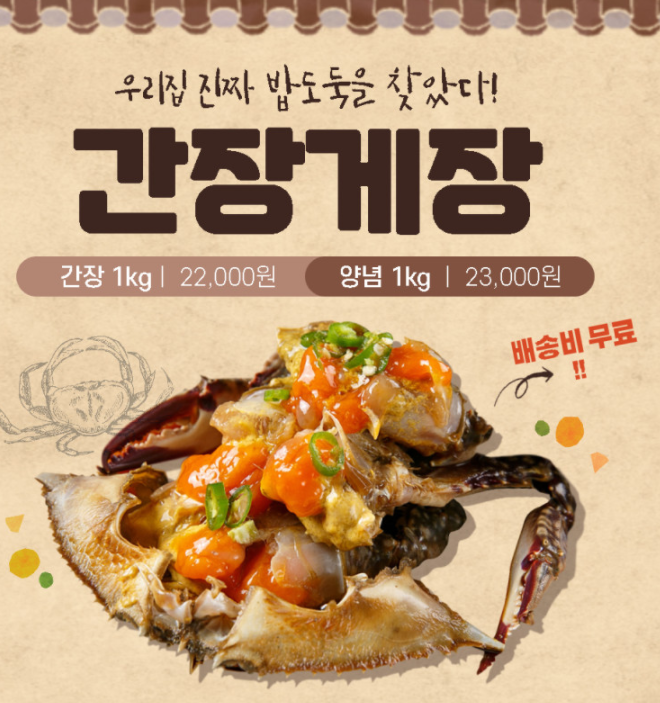일산 간장게장 맛집 양념게장 순살 양념꽃게무침 밥도둑 저녁반찬 : 회장마켓