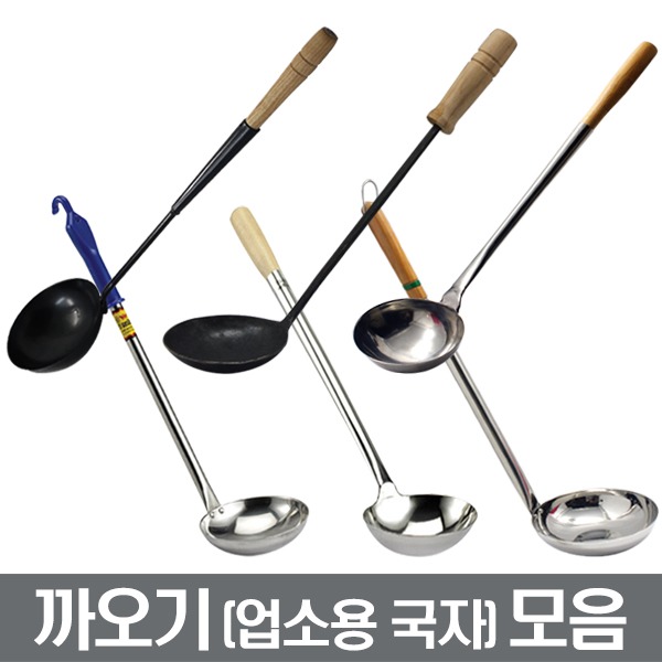 까오기 업소용국자 한식국자 식당국자 장보고주방 : 장보고주방