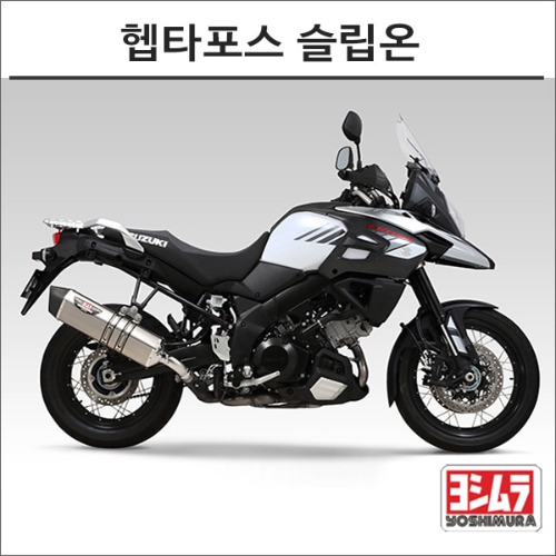 요시무라 17- 브이스트롬 1000 헵타포스 티탄블루 슬립온 머플러 : 플로우마루 마루마트