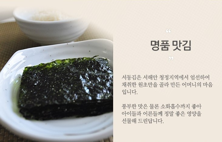 서동 무조미 기름 소금없이 구운김 (8매) : 서동감태