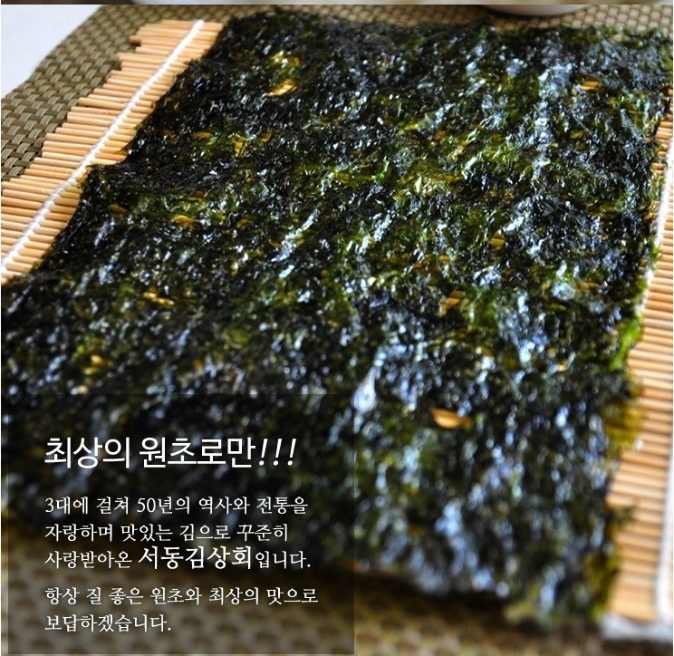서동 무조미 기름 소금없이 구운김 (8매) : 서동감태
