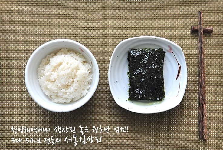 서동 무조미 기름 소금없이 구운김 (8매) : 서동감태