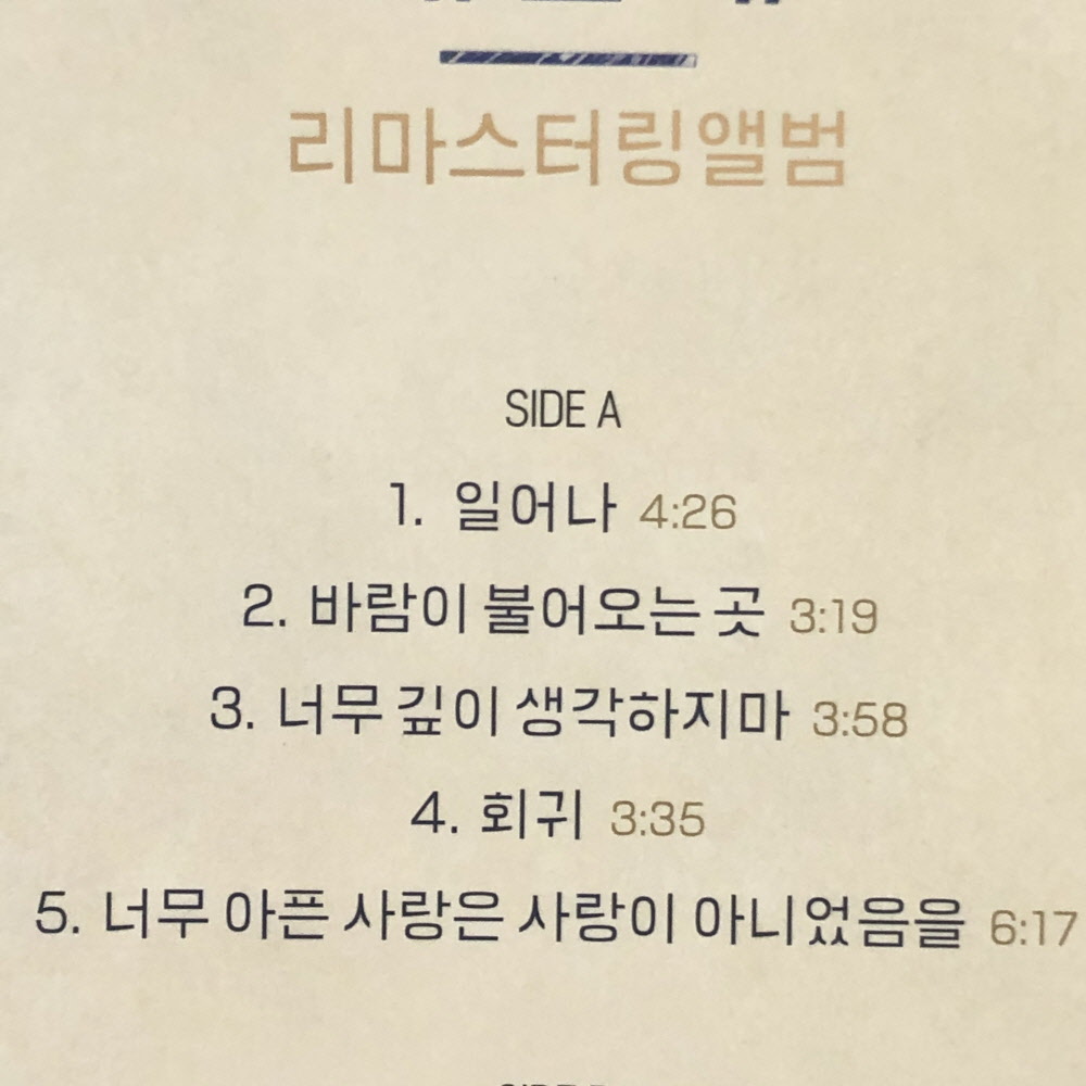 (한국 100대명반 87) 김광석 4집 -서른 즈음에 lp - 1093-1 : vintage record