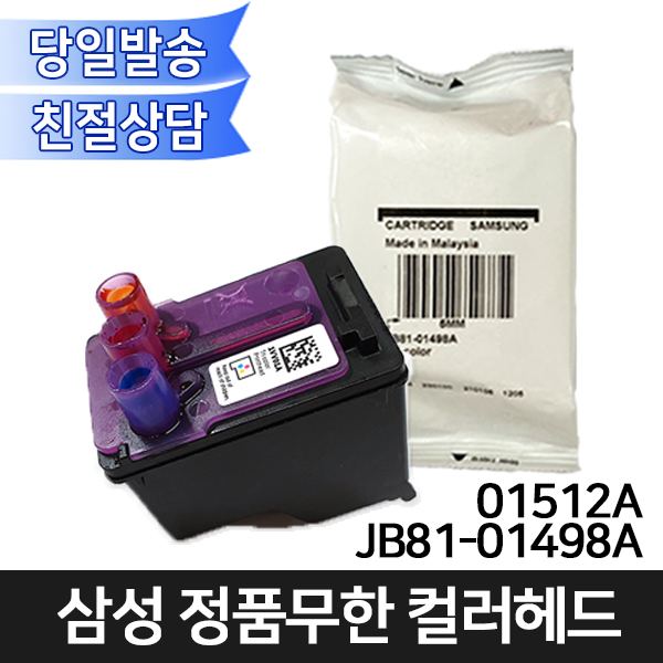 삼성전자 정품무한 JB81-01512A/01498A 컬러헤드/J1560 T1670 T1672FW : 오에이존