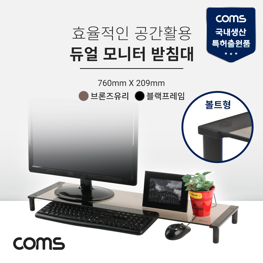Coms KH76C 듀얼 모니터 받침대 선반 스탠드 유리볼트형 (760x209X55) : 세이프네트워크