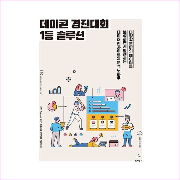 데이콘 경진대회 1등 솔루션 : 예인 MALL
