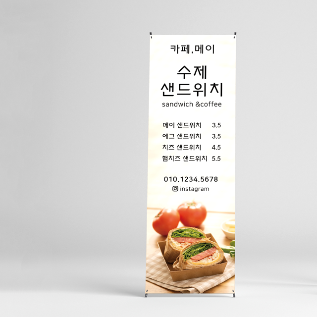 수제 샌드위치 배너 제작 카페 샐러드 출력물 인쇄 디자인 입간판 : 새김디자인