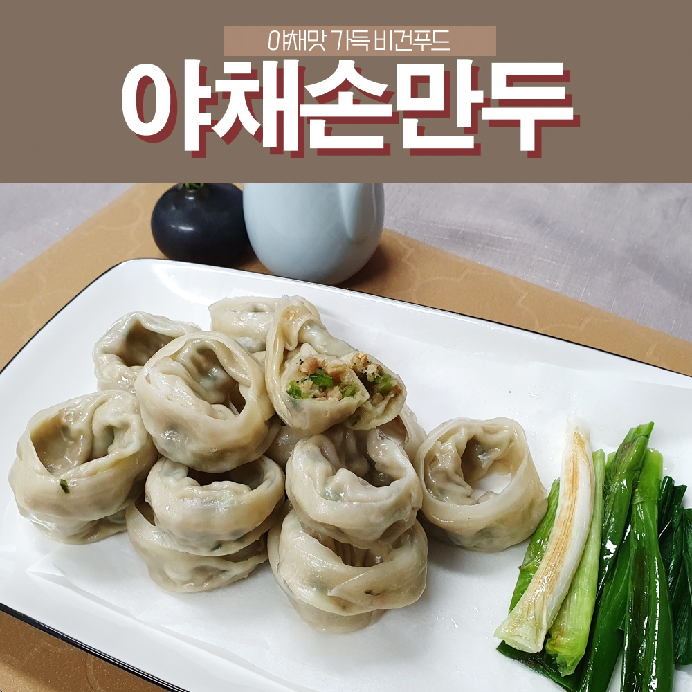 할매 야채만두 김치 고기 비건 손만두 2.8kg 윤스테이 채식 채수 만두국 만둣국 끓이기 : 한스네