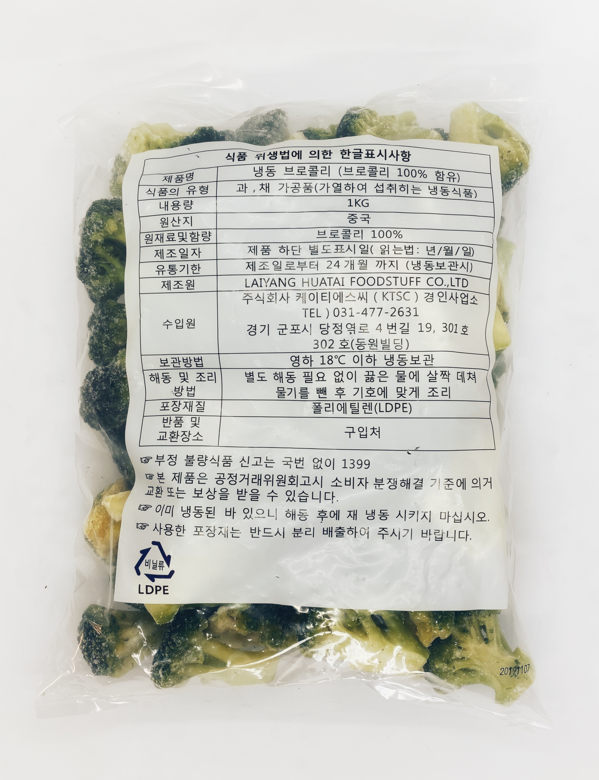 냉동 브로콜리 1kg 케이티에스씨 (KTSC) 아이스박스포함 : 위캔푸드