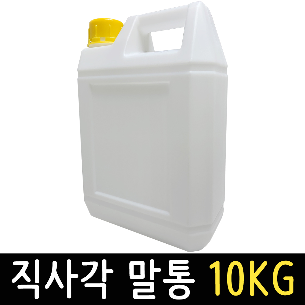 물통 말통 직사각 10kg 플라스틱통 액젓통 소스통 세제통 : 현대케미칼 44