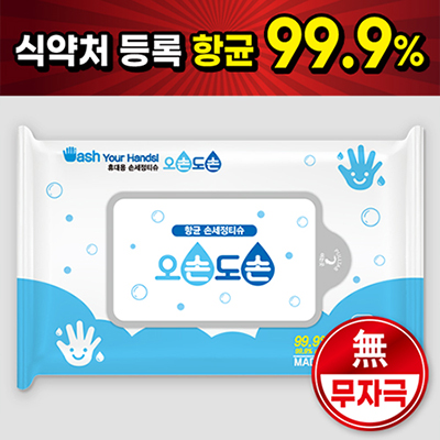 오손도손 10매 항균손세정물티슈 : 호갱탈출