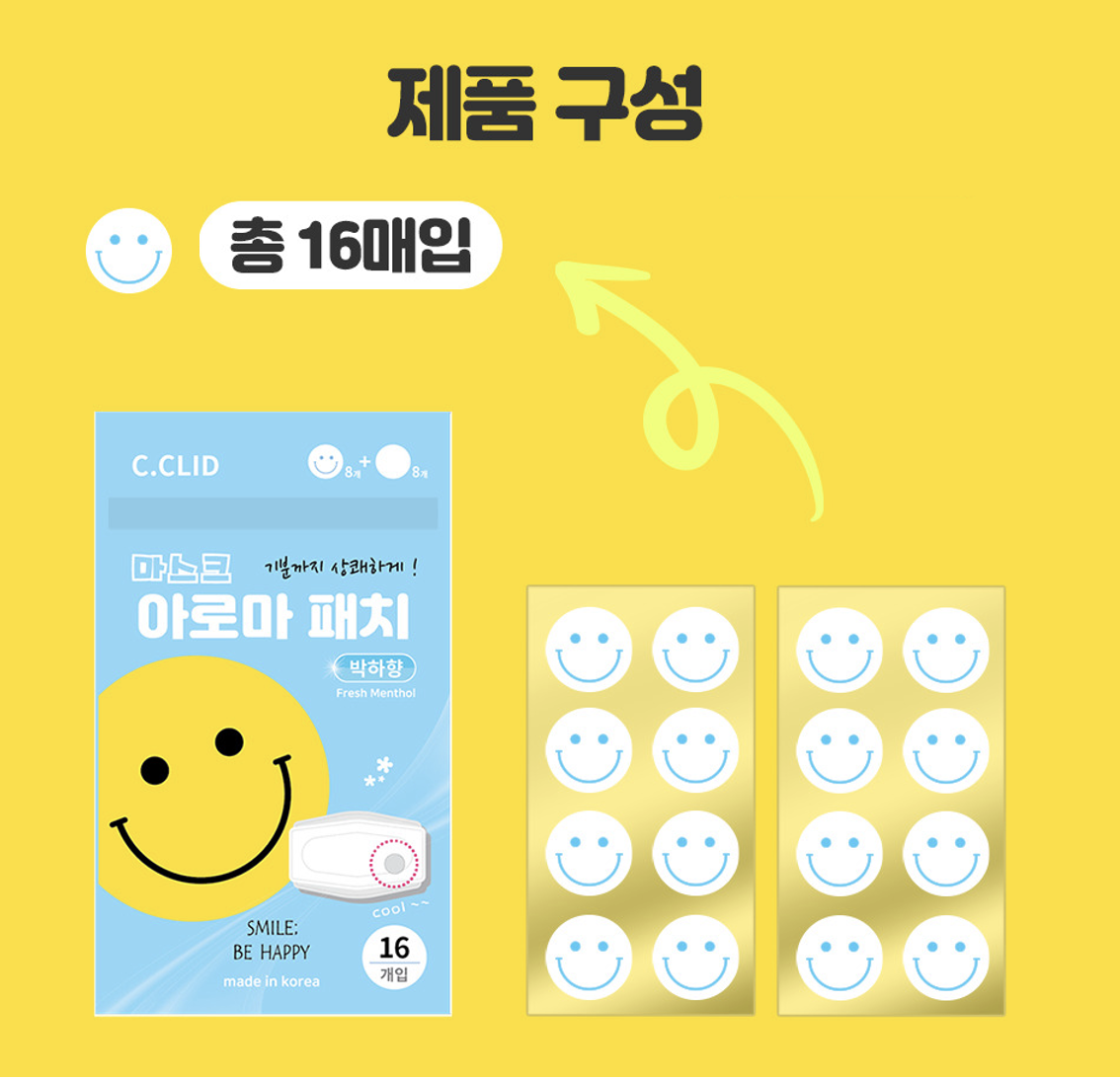 마스크 꾸미기 프리미엄 아로마 스마일 스티커 패치 마스크 향기 스티커 오일 : 바자샵