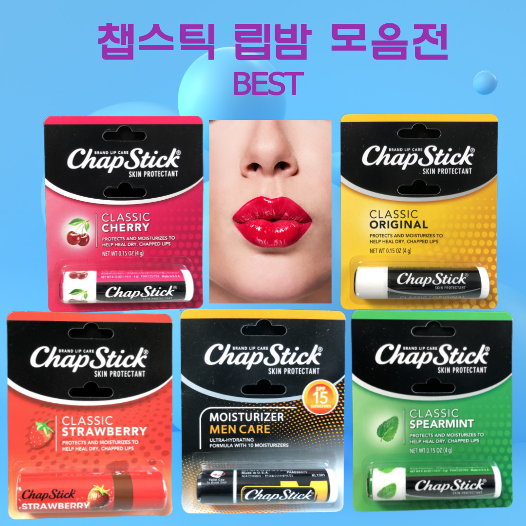챕스틱 립밤 모음전 입술관리 : D.S Pharm 덕성팜