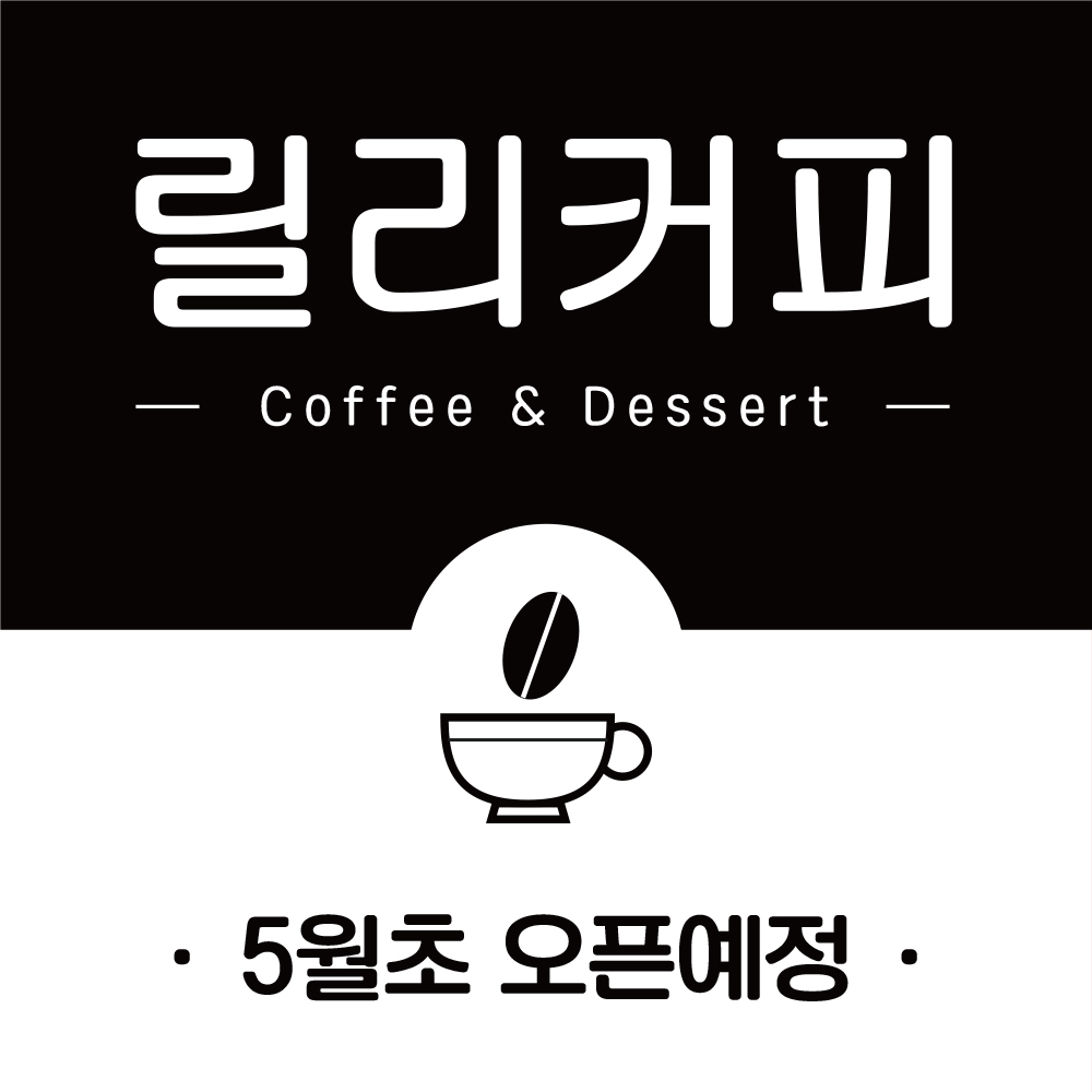 오픈현수막 개업 플랜카드 70x70cm A-001 : 끌림배너