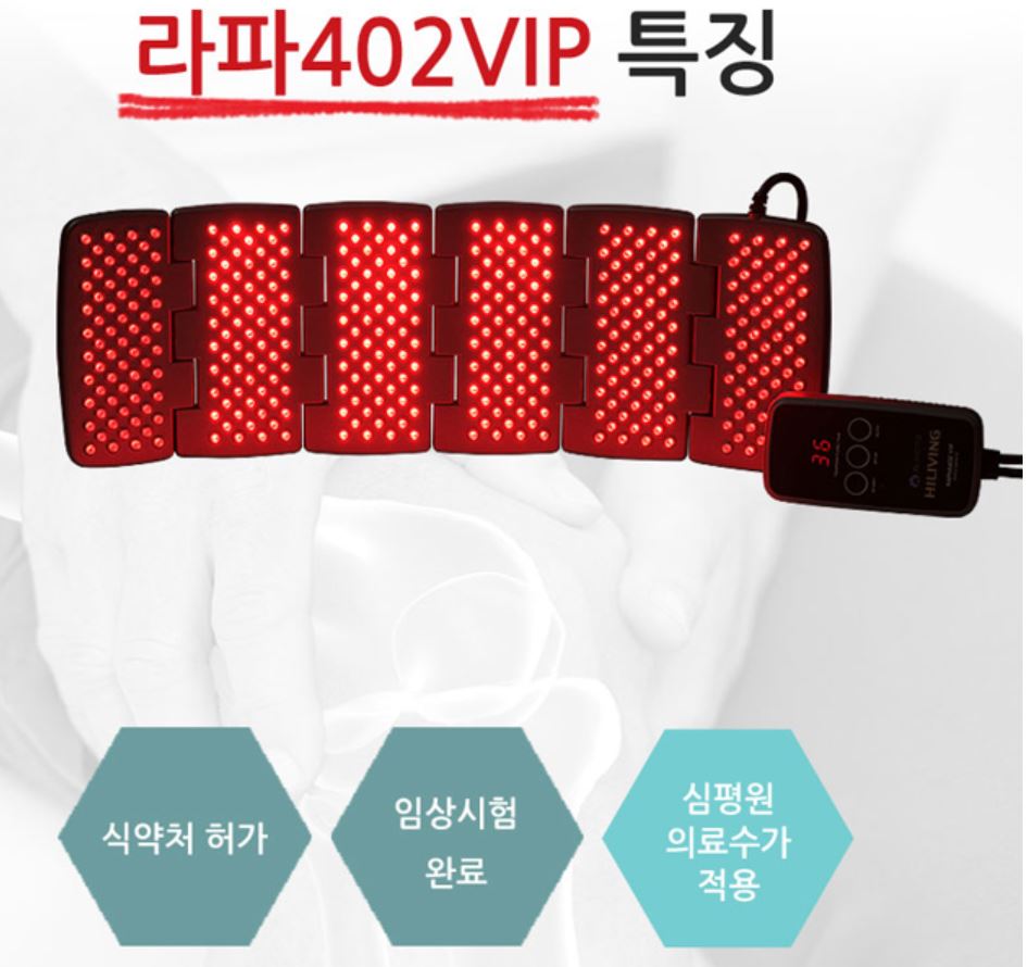 라파402 2대 [  관절염 통증치료 저출력레이저 치료[온라인 공식 판매처] : 하이리빙생활건강