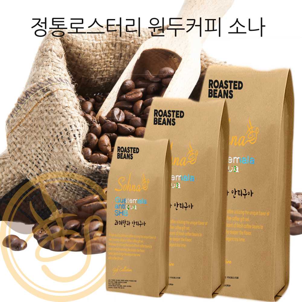 당일 로스팅 맛있는 원두커피 소나 1kg : 원두커피 로스팅하우스 소나