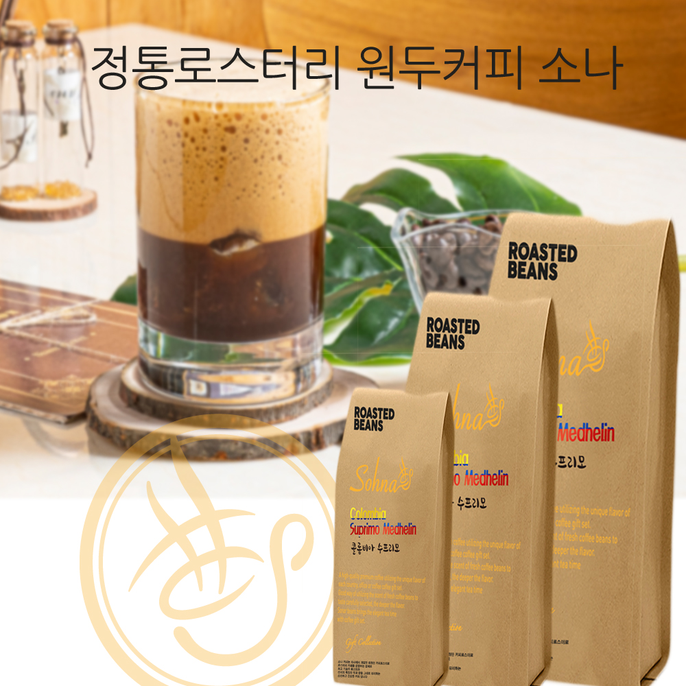 원두커피 당일 로스팅 맛있는 커피 소나 200g : 원두커피 로스팅하우스 소나