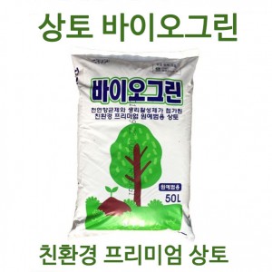 상토 바이오그린 50L 친환경 다용도상토 텃밭만들기 텃밭가꾸기 070-4416-5089 : 도시농부 조경