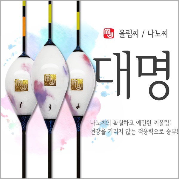 엠제이피싱/대명/민물찌/낚시찌/나노찌/올림찌/카본찌 : 가까운낚시
