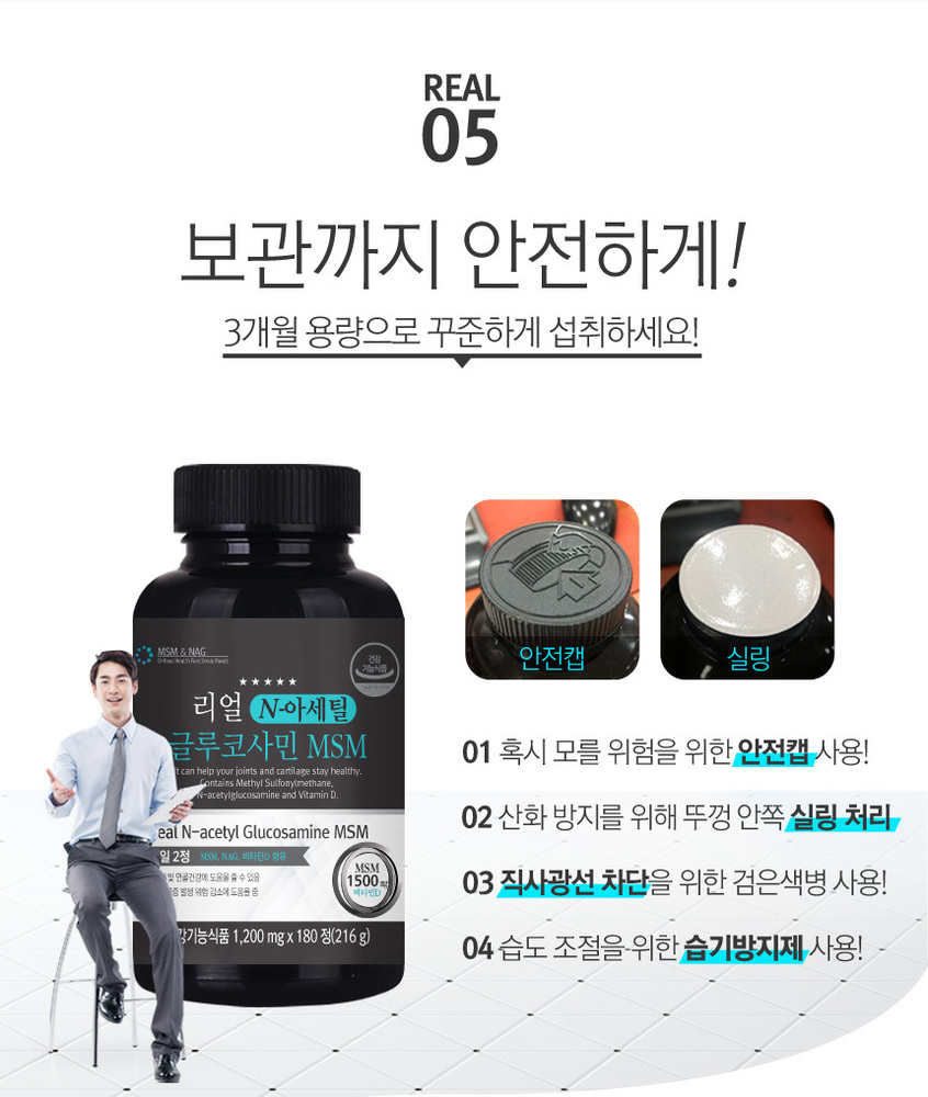 온푸드 글루코사민 MSM 무릎 관절에좋은 엠에스엠 뼈건강 연골 식이유황 : 네이처원