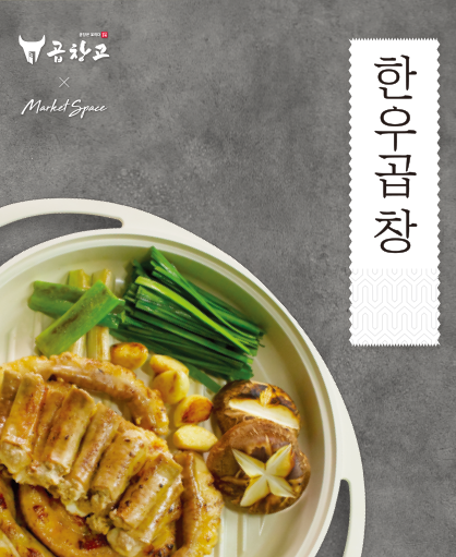 참좋은소한우곱창
