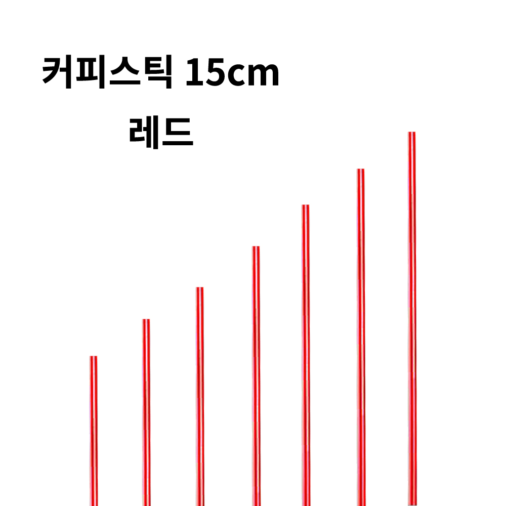 라토스 커피스틱 15cm 레드 1봉 1000개 십스틱 : 라토스