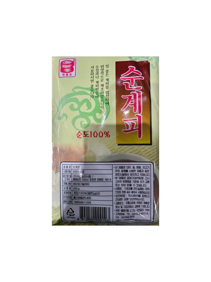 순계피200g 순도100% : 곰소식자재