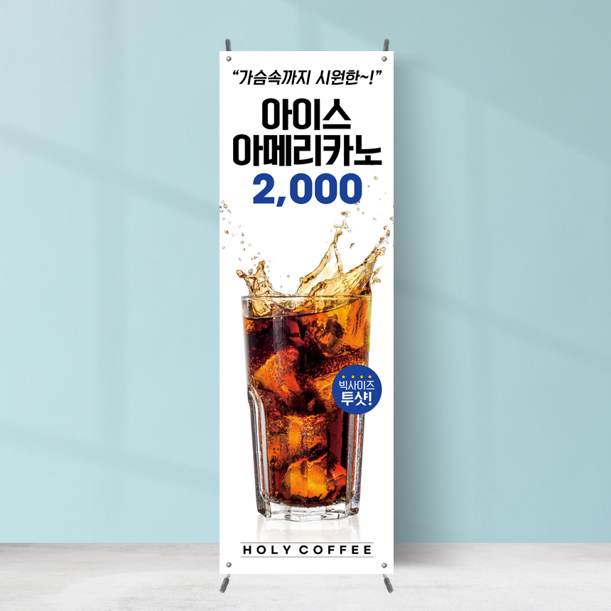 커피 배너 아이스 아메리카노 CB-049 페트 재출력 : 끌림배너