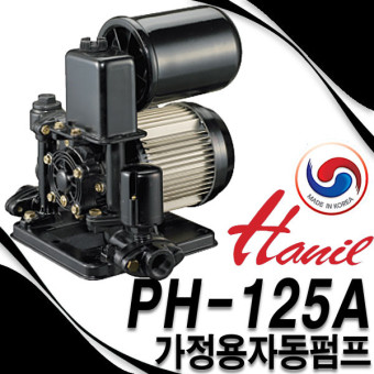 한일펌프 PH-125A 가정용펌프 PH-255A : 창대전기상사