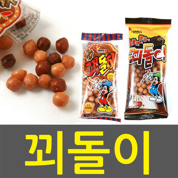 대진유통)꾀돌이/45g/스낵/과자/간식/안주/초코볼 : 수원 대진유통
