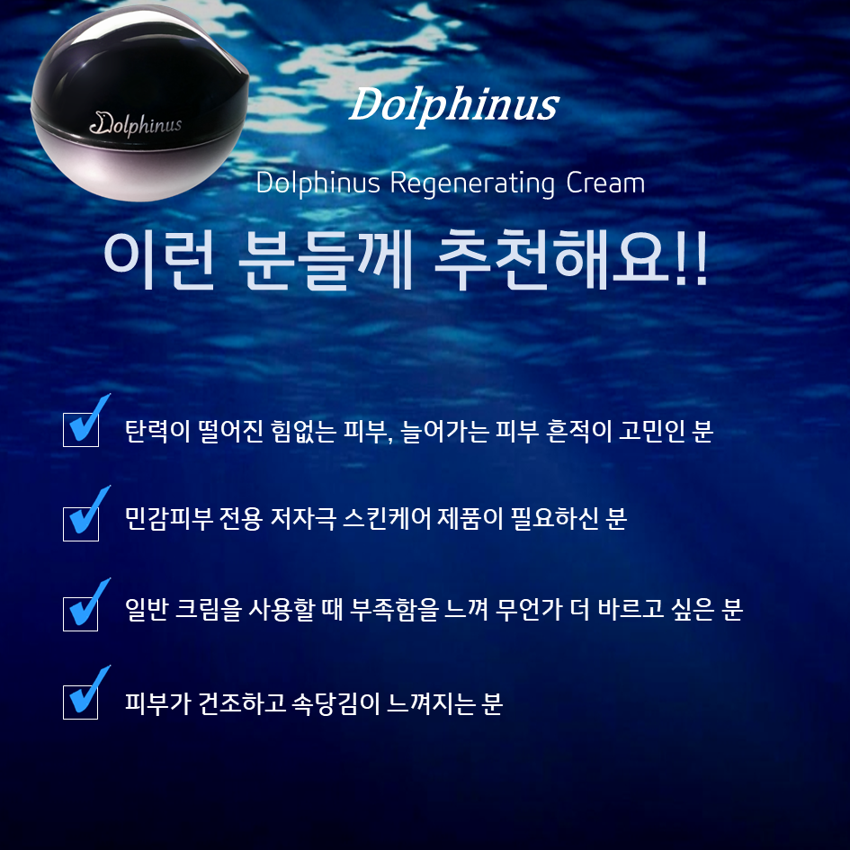 아마란스 돌피너스 탄력 재생크림 (고래오일함유) : 피누스스토어블룸
