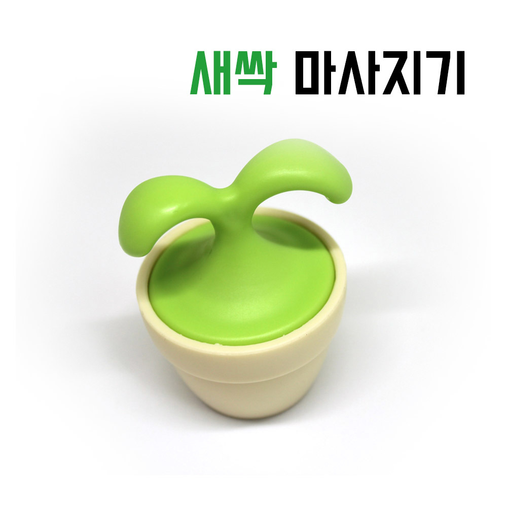 귀여운 새싹 마사지기 지압기 괄사 마사지볼 안마기 : 규즈몰