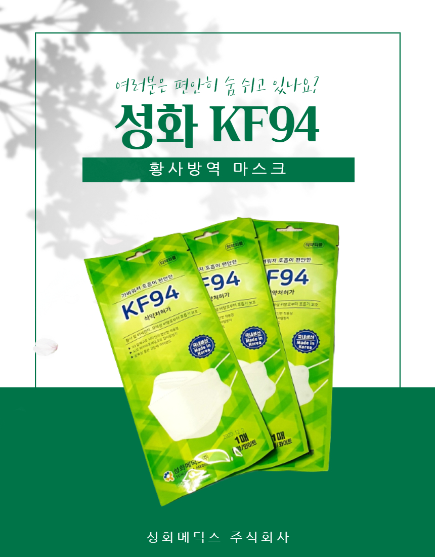 성화메딕스 국내산 고품질 kF 황사 방역 마스크 50매 : 퓨라제이