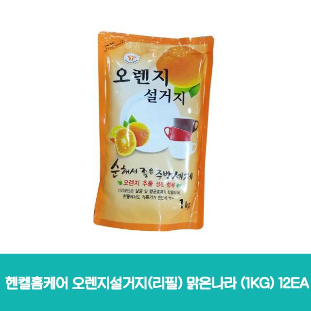헨켈홈케어 오렌지설거지(리필) 맑은나라 (1KG) 12EA : 오비오디